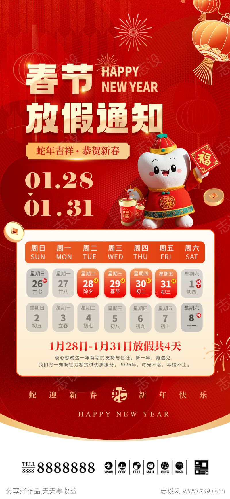 医美口腔春节放假通知