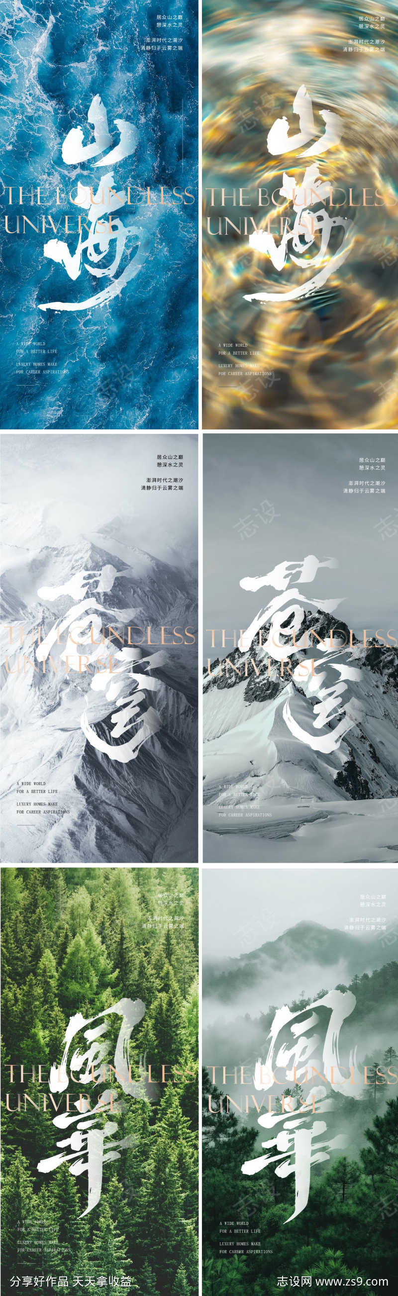 地产会议年会山海雪山森林河流海洋抽象简约