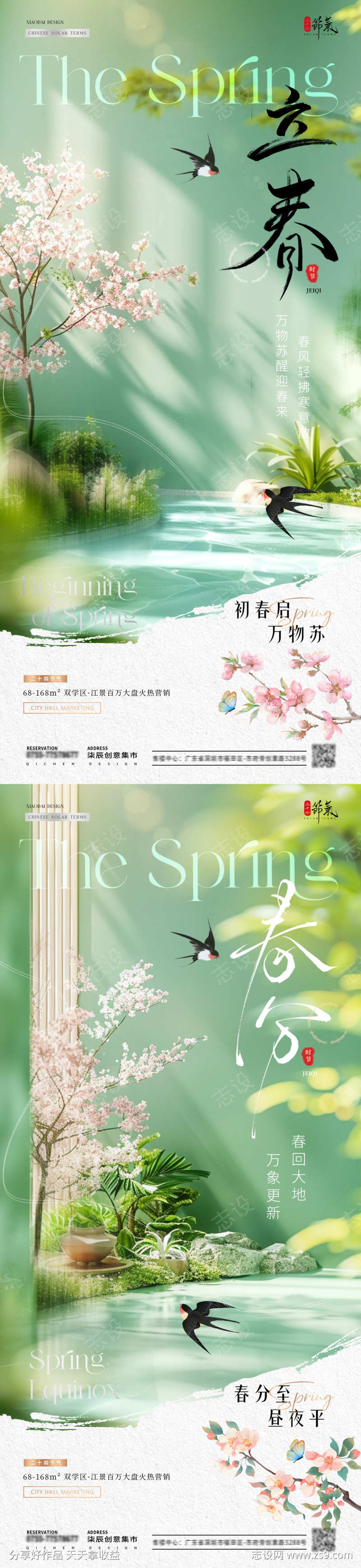 地产立春春分花卉场景海报