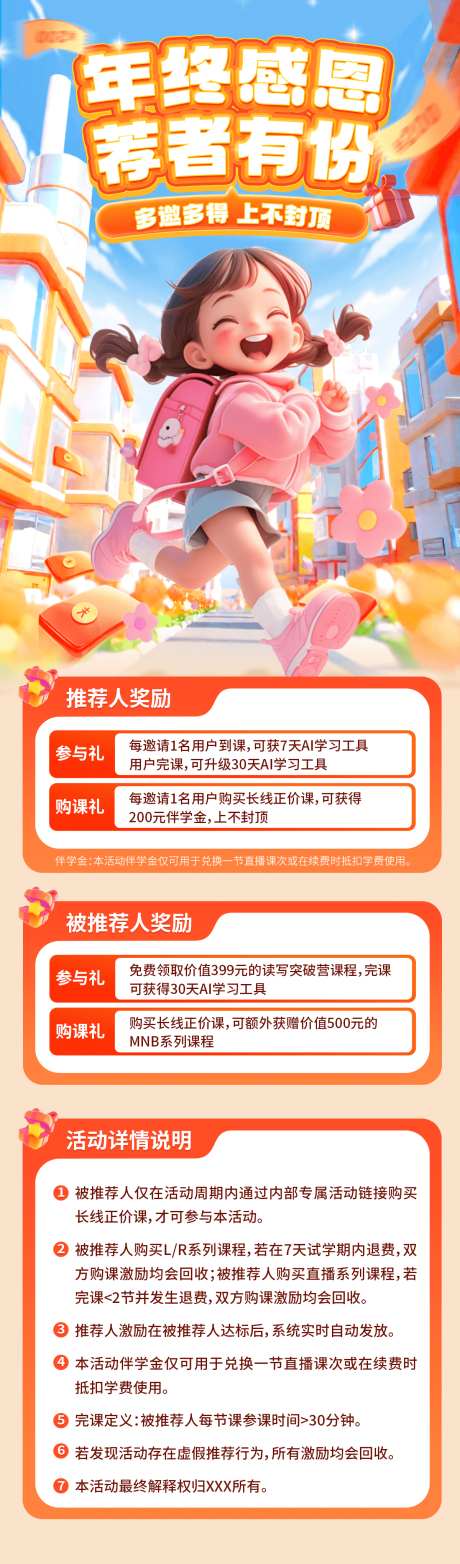 转介绍营销详情页_源文件下载_PSD格式_1200X4080像素-宣传,课程,推荐礼-作品编号:2025012413084962-志设-zs9.com