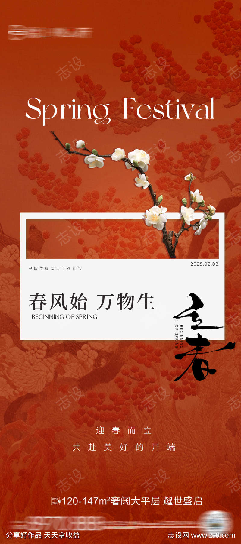 立春节气图
