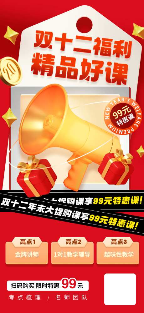 双十二课程大促_源文件下载_PSD格式_1838X4000像素-活动,运营,促销-作品编号:2025012413405393-志设-zs9.com