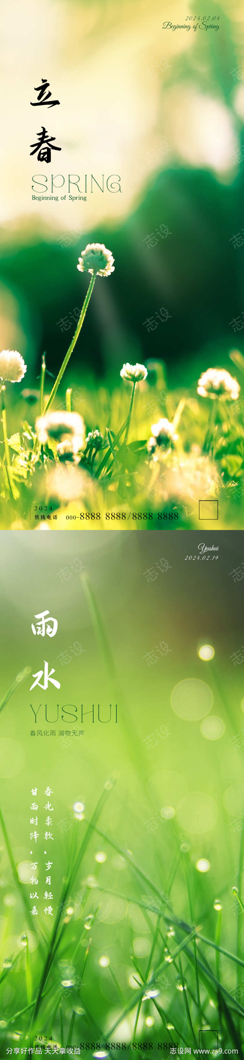 立春雨水光影节气海报