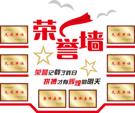 企业集体荣誉墙辉煌文化墙先进单位铜牌墙_源文件下载_CDR格式_19842X16567像素-五角星,辉煌,拼搏-作品编号:2025012413561701-志设-zs9.com