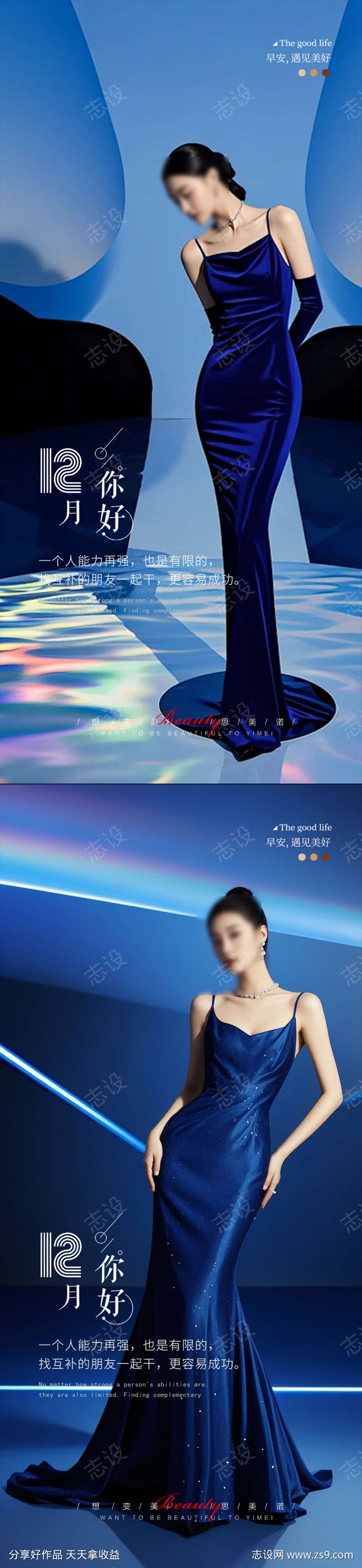 早安医美海报