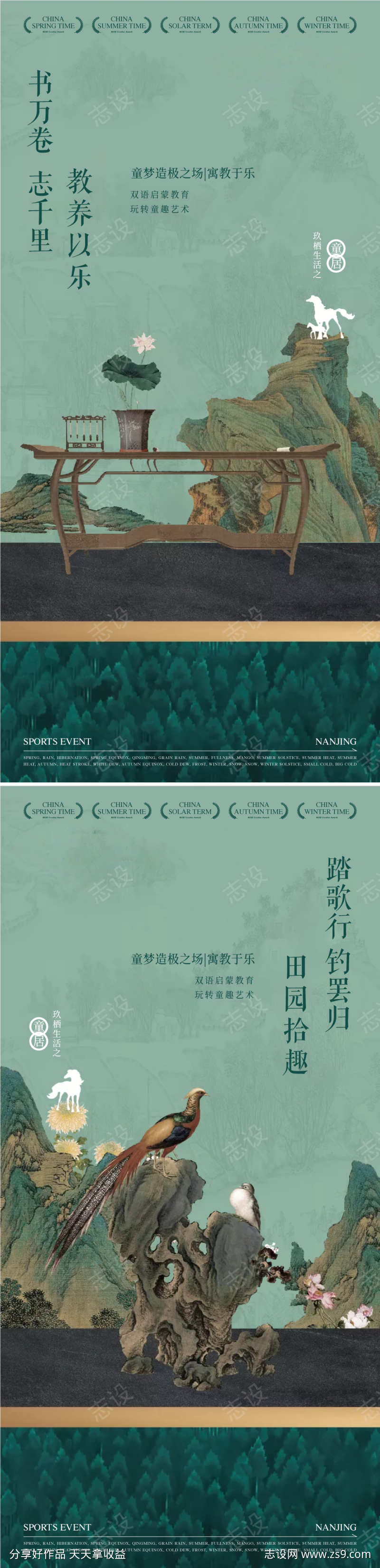 中式系列海报