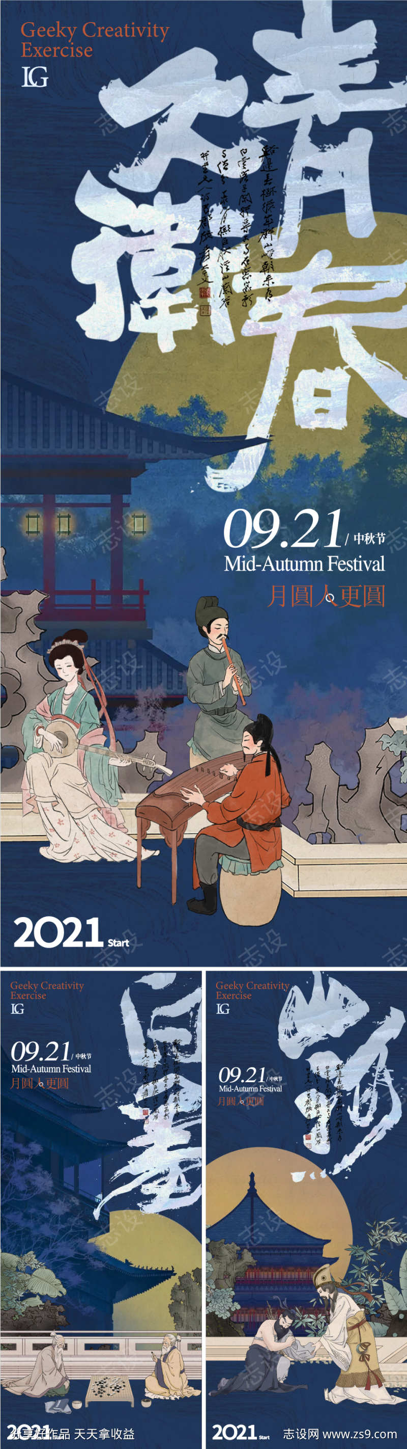 中式系列海报