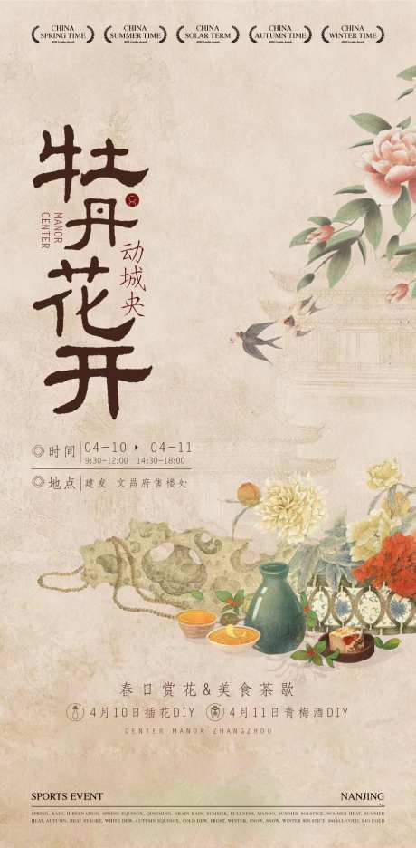 中式系列海报_源文件下载_AI,PSD格式_1080X2197像素-新中式,国潮,古风-作品编号:2025012414277030-志设-zs9.com