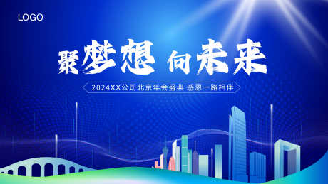 2025公司年会主背景_源文件下载_AI格式_4536X2552像素-蓝色,年会,海报-作品编号:2025012414195861-志设-zs9.com
