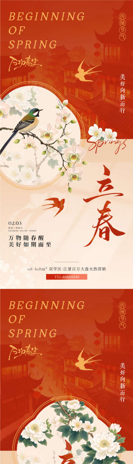 立春新中式简约节气海报_源文件下载_PSD格式_900X3898像素-插画,花鸟,二十四节气-作品编号:2025012415356243-志˒设˜网