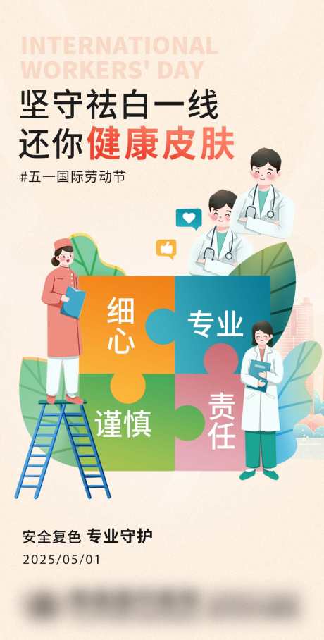 五一劳动节黄色海报_源文件下载_PSD格式_1080X2132像素-海报,五一,劳动-作品编号:2025012415431653-志设-zs9.com