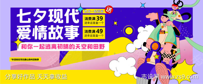 情人节海报