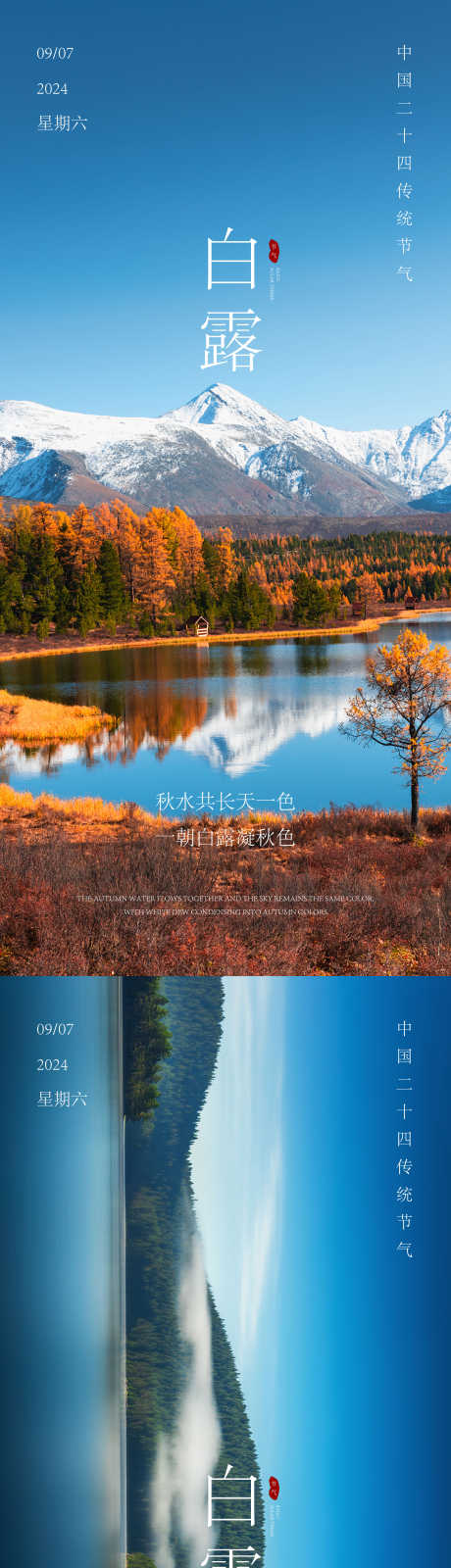 白露节气海报_源文件下载_PSD,AI格式_2250X9742像素-简约,高端,节气-作品编号:2025012416126769-志‘设˲͓͕͔͐͑͗ٚٛٙ网