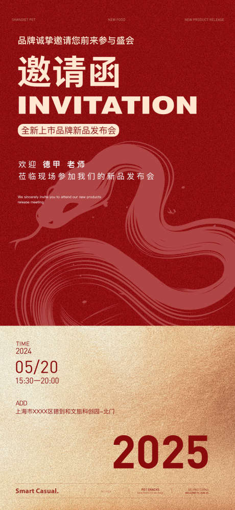 简约大气春节新春邀请函_源文件下载_PSD格式_1242X2688像素-公司,商务,喜庆-作品编号:2025012415094973-志设-zs9.com