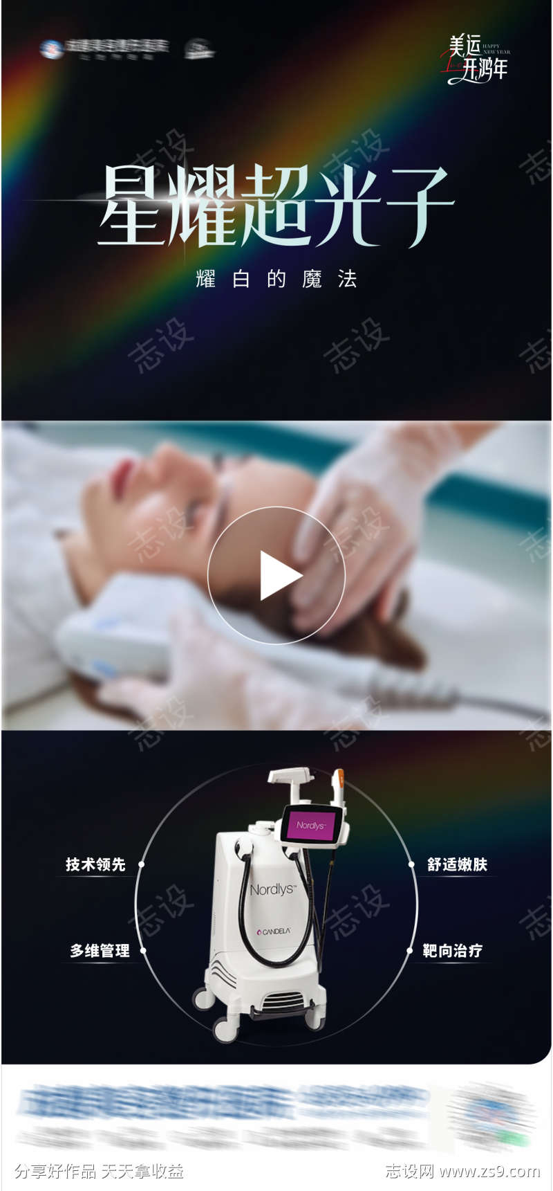 星耀光子嫩肤仪器视频框创意海报