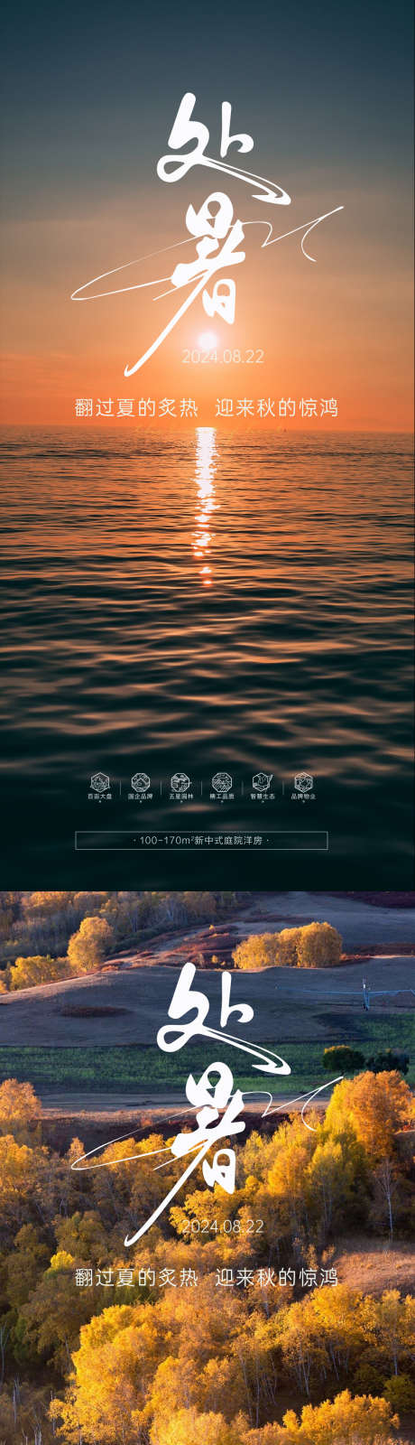 处暑小暑大暑_源文件下载_PSD格式_1080X4655像素-节气,大暑,小暑-作品编号:2025012508536986-志设-zs9.com