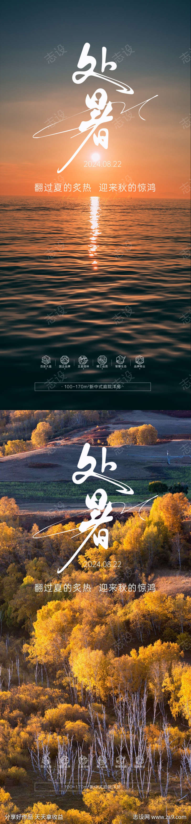 处暑小暑大暑