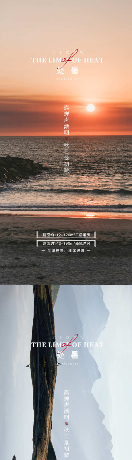 处暑小暑大暑_源文件下载_PSD格式_1080X4670像素-节气,高端,大暑-作品编号:2025012513191662-志设-zs9.com