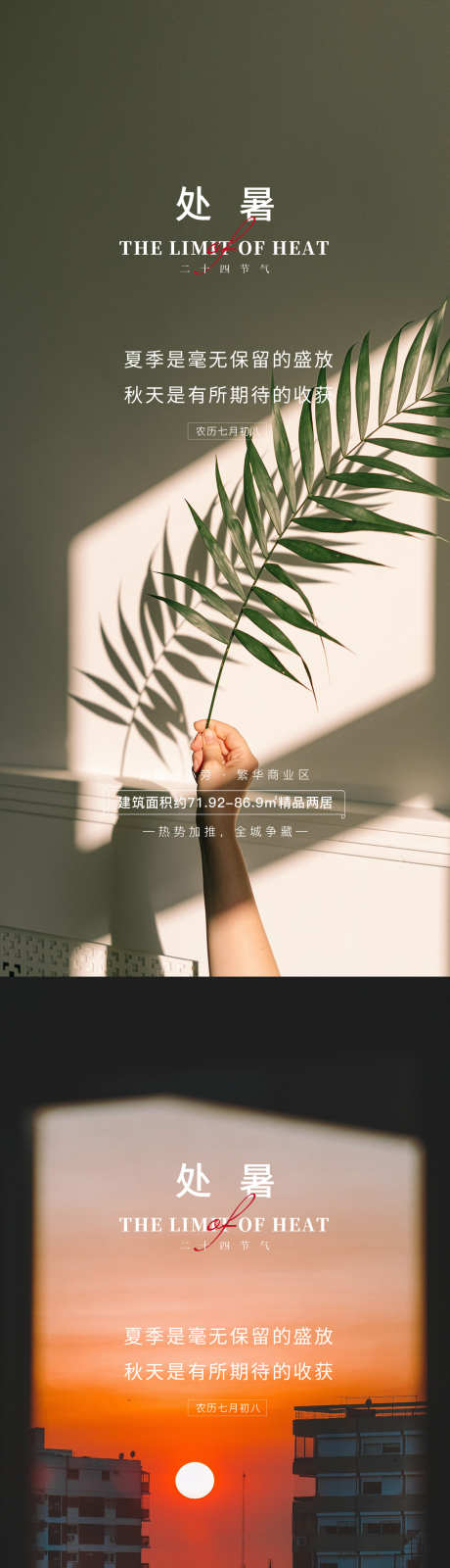 处暑节气海报_源文件下载_PSD格式_1080X4670像素-节气,高端,处暑-作品编号:2025012513207198-志设-zs9.com