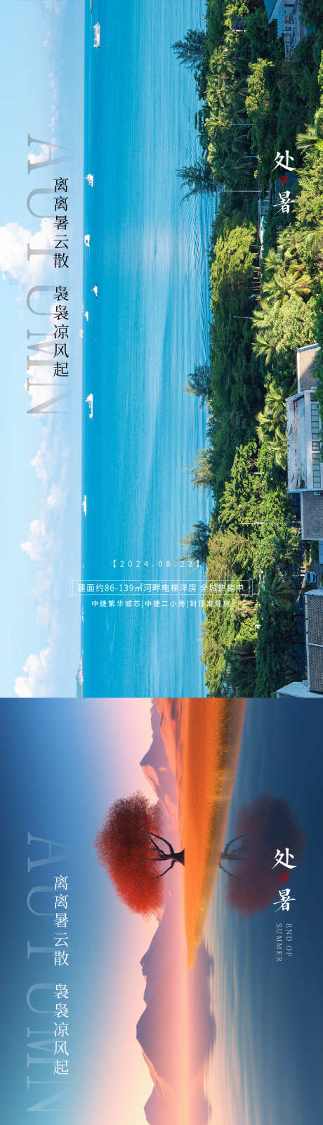 处暑小暑大暑_源文件下载_PSD格式_1080X4670像素-节气,大暑,小暑-作品编号:2025012508533955-志设-zs9.com