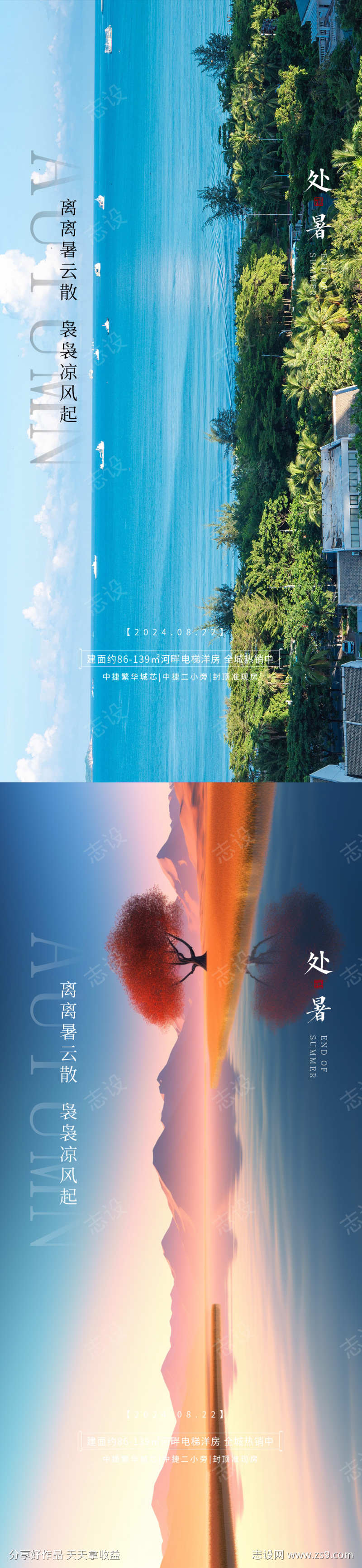 处暑小暑大暑
