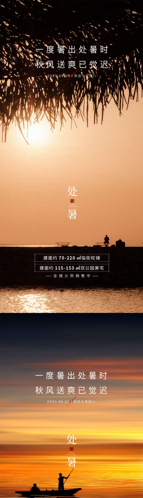 处暑节气海报_源文件下载_PSD格式_1080X4671像素-高端,处暑,海报-作品编号:2025012513576978-志设-zs9.com