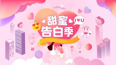 情人节海报_源文件下载_AI格式_1778X1000像素-爱情,告白,海报-作品编号:2025012416494331-志设-zs9.com