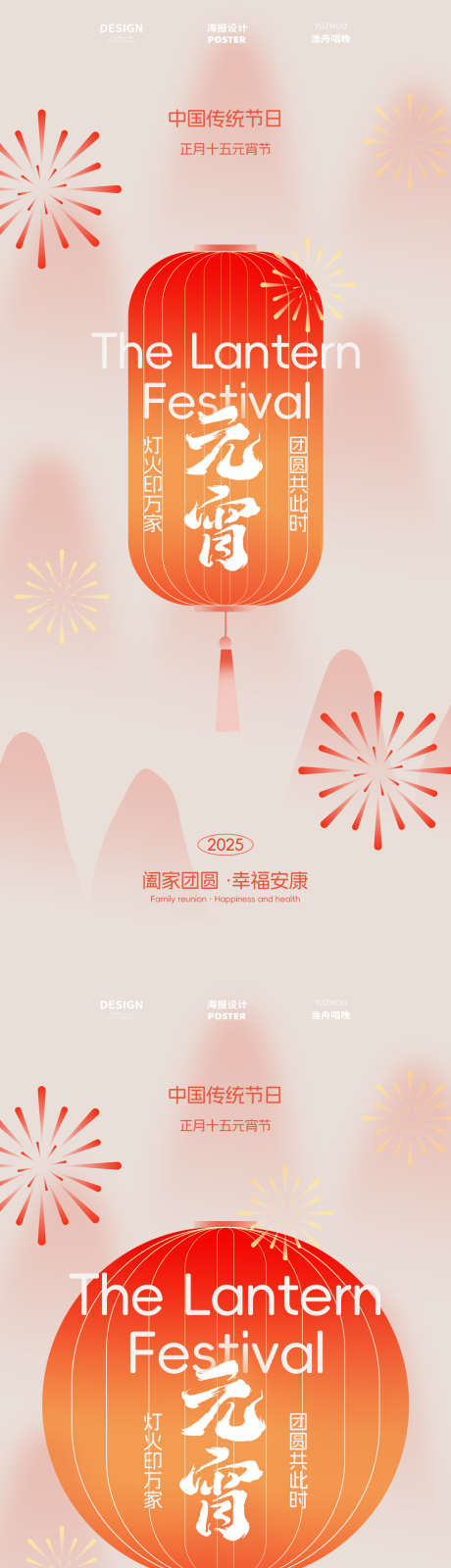 元宵简约海报_源文件下载_PSD格式_1080X4680像素-海报,正月十五,正月-作品编号:2025012509474692-志设-zs9.com