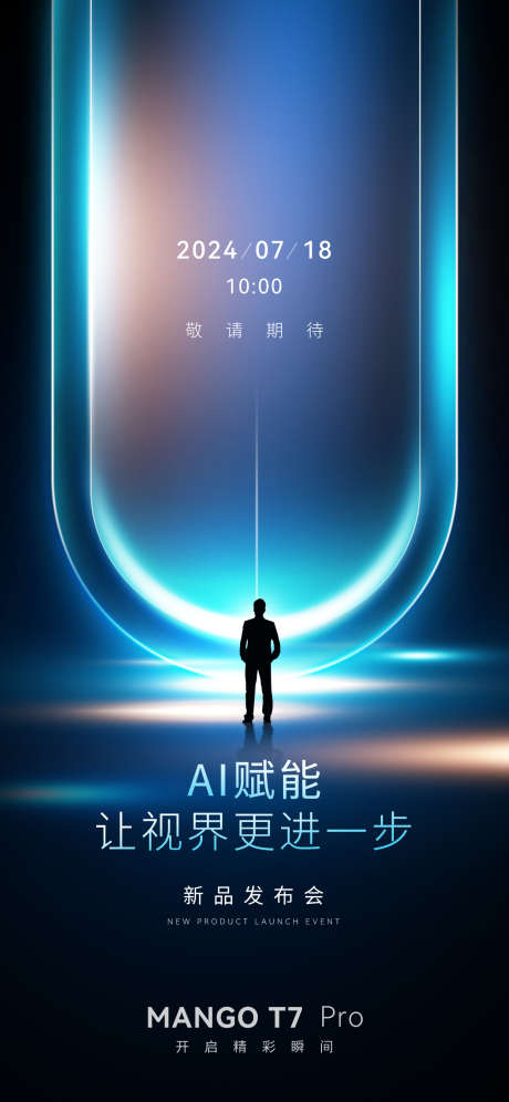 AI赋能科技新品发布会_源文件下载_PSD格式_1242X2688像素-发布会,蓝色,新品-作品编号:2025012509556652-志设-zs9.com