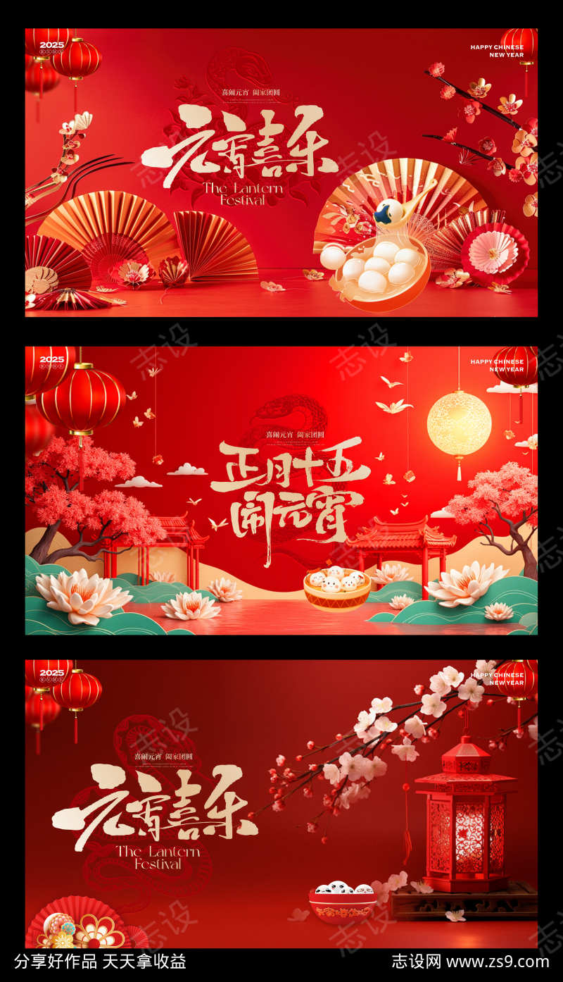 蛇年新春元宵节背景板