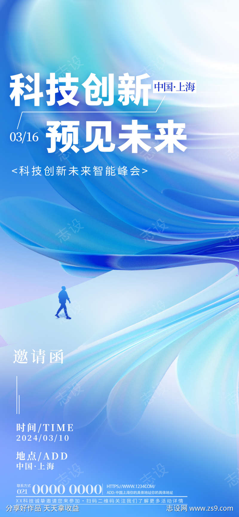 蓝色科技创新邀请函
