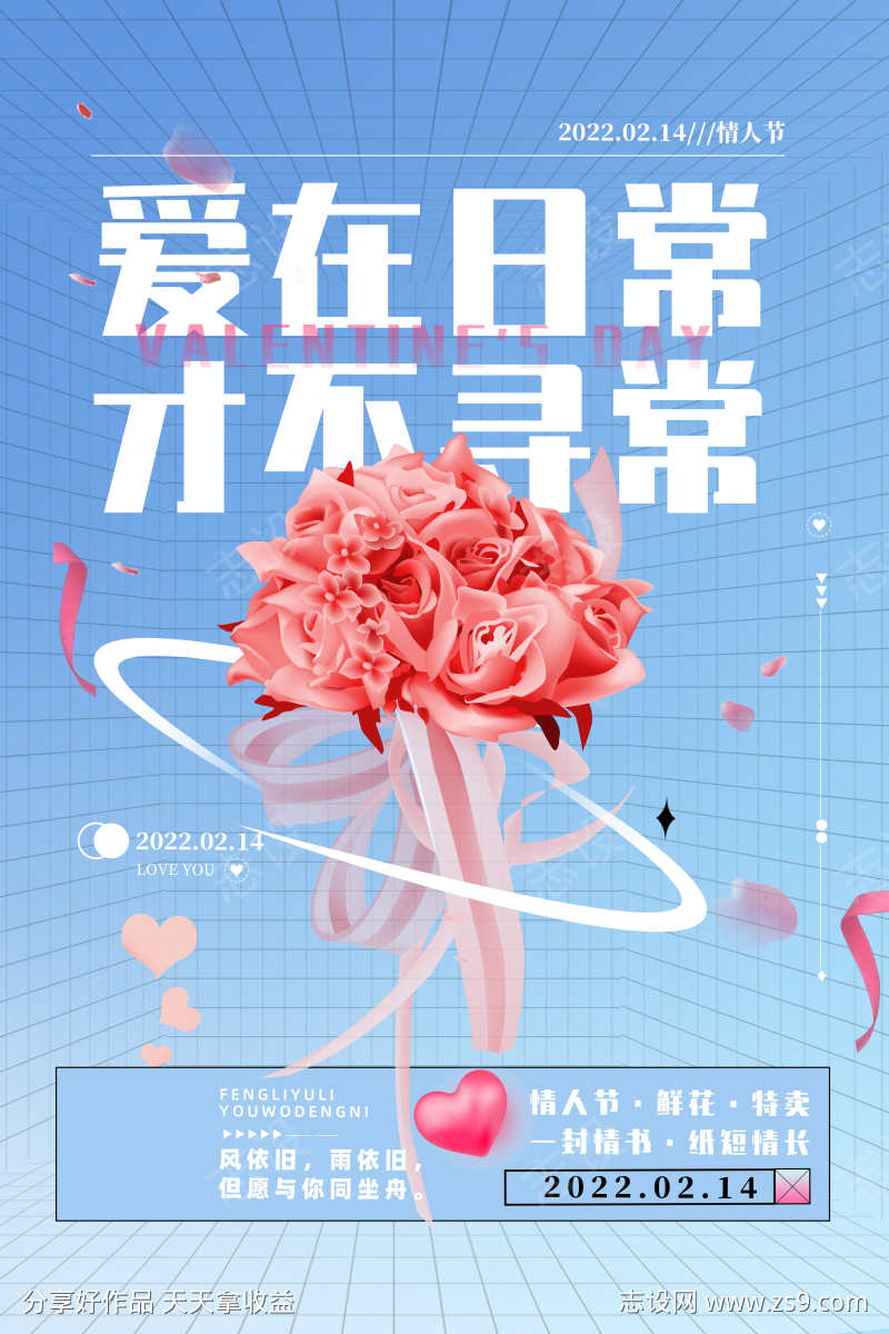 情人节七夕520