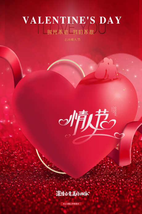 情人节七夕520_源文件下载_PSD格式_3543X5315像素-爱情,告白,海报-作品编号:2025012513442718-志设-zs9.com