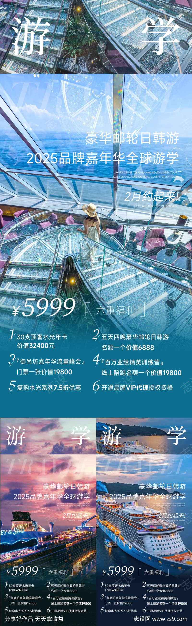微商游学造势海报
