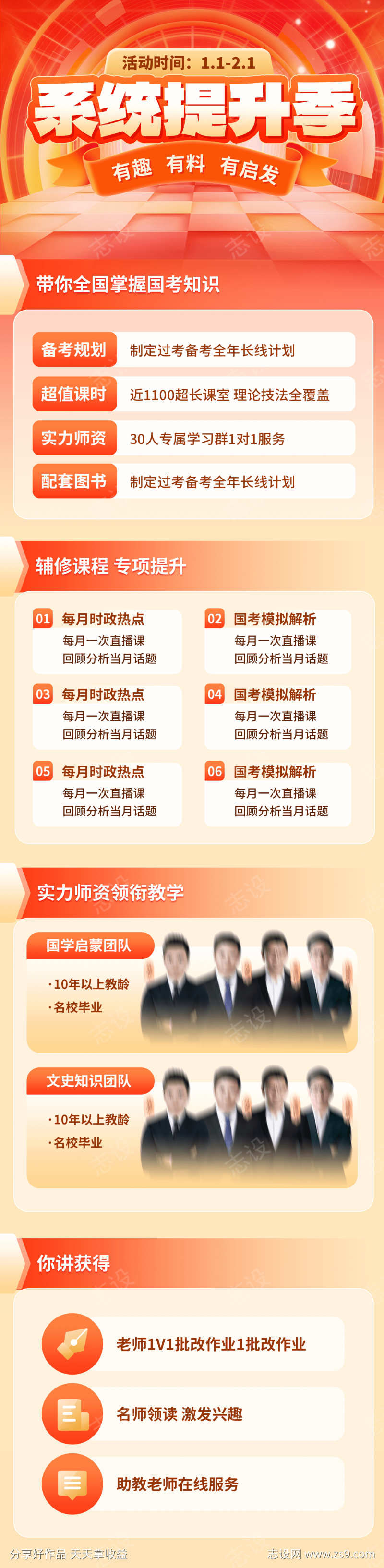 系统提升季