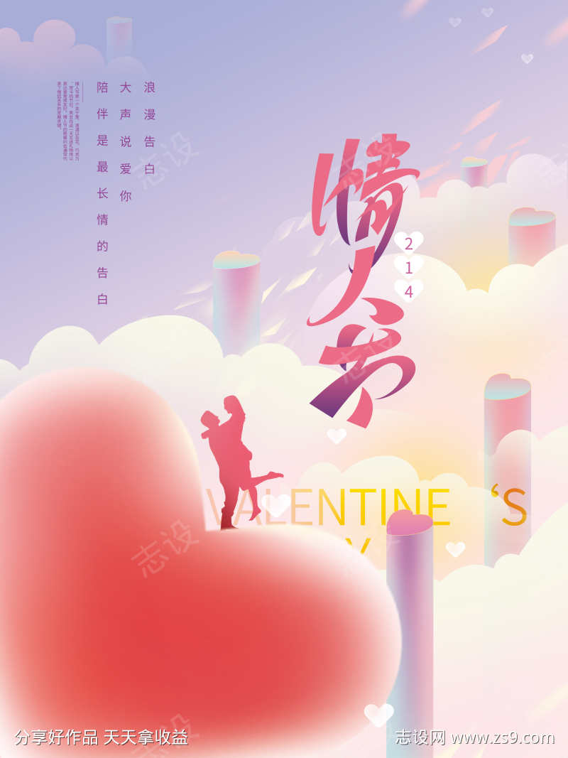 情人节七夕520