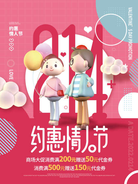情人节七夕520_源文件下载_PSD格式_3543X4724像素-告白,海报,爱心-作品编号:2025020515149152-志设-zs9.com