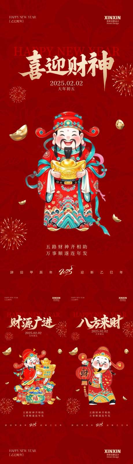 地产蛇年2025迎财神海报_源文件下载_PSD格式_1080X5850像素-简约,大气,喜庆-作品编号:2025012510461244-志设-zs9.com