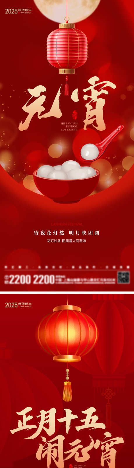 元宵节海报_源文件下载_AI,PSD格式_2000X8701像素-红色,新年,灯笼-作品编号:2025012511093719-志设-zs9.com
