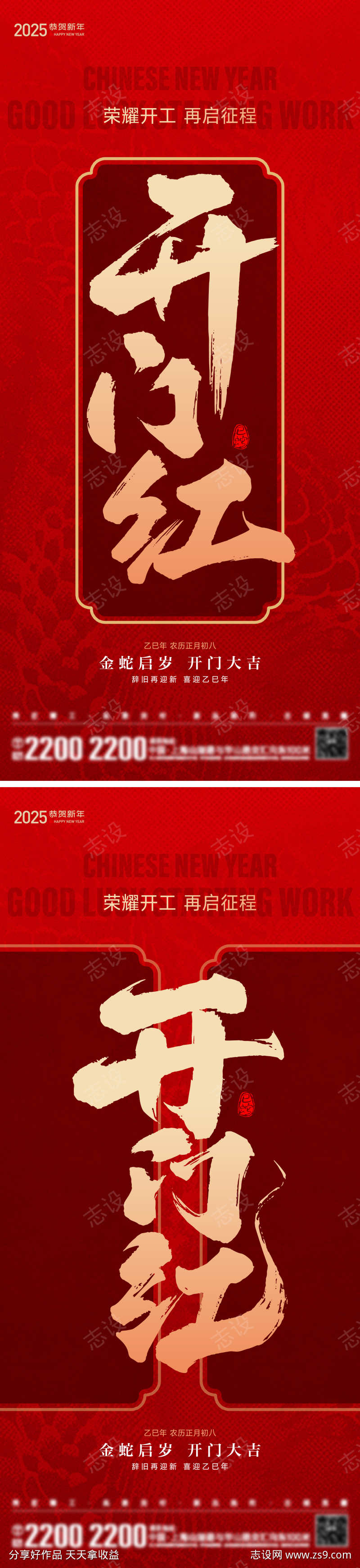 开门红海报
