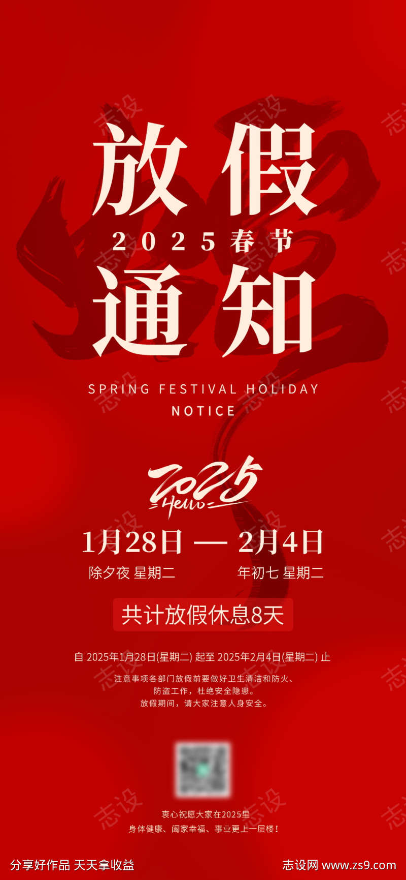 2025年新年蛇年春节放假通知海报