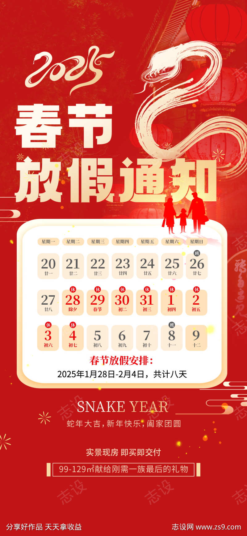 2025年新年蛇年春节放假通知海报