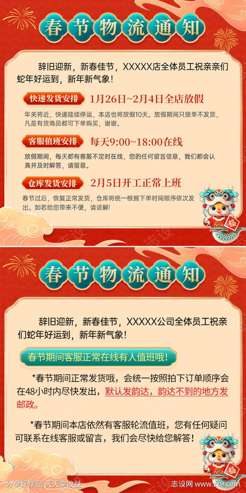 春节电商快递发货通知海报