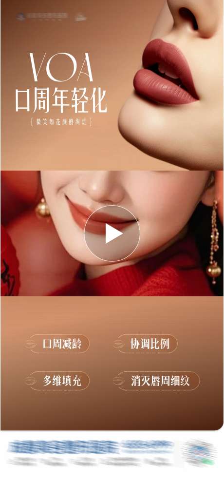 VOA区口周年轻化视频框创意海报_源文件下载_CDR格式_1290X2778像素-红唇,嘴巴,嘴唇-作品编号:2025012411444925-志设-zs9.com