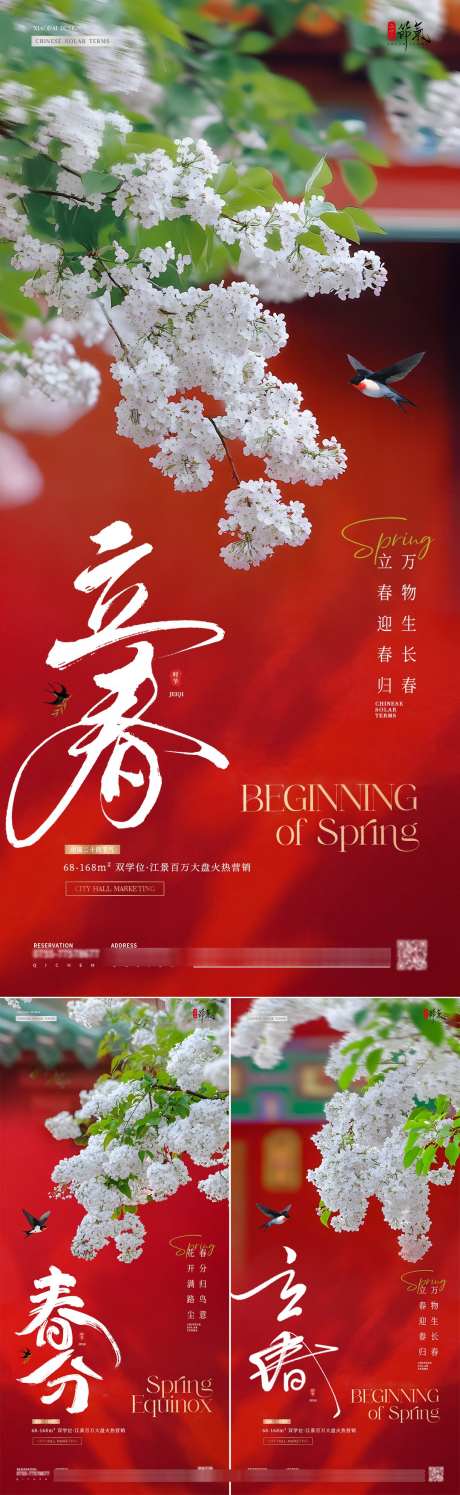 地产立春春分红墙紫丁香花卉海报_源文件下载_PSD格式_1080X3511像素-简约,清新,春天-作品编号:2025012515394113-志设-zs9.com