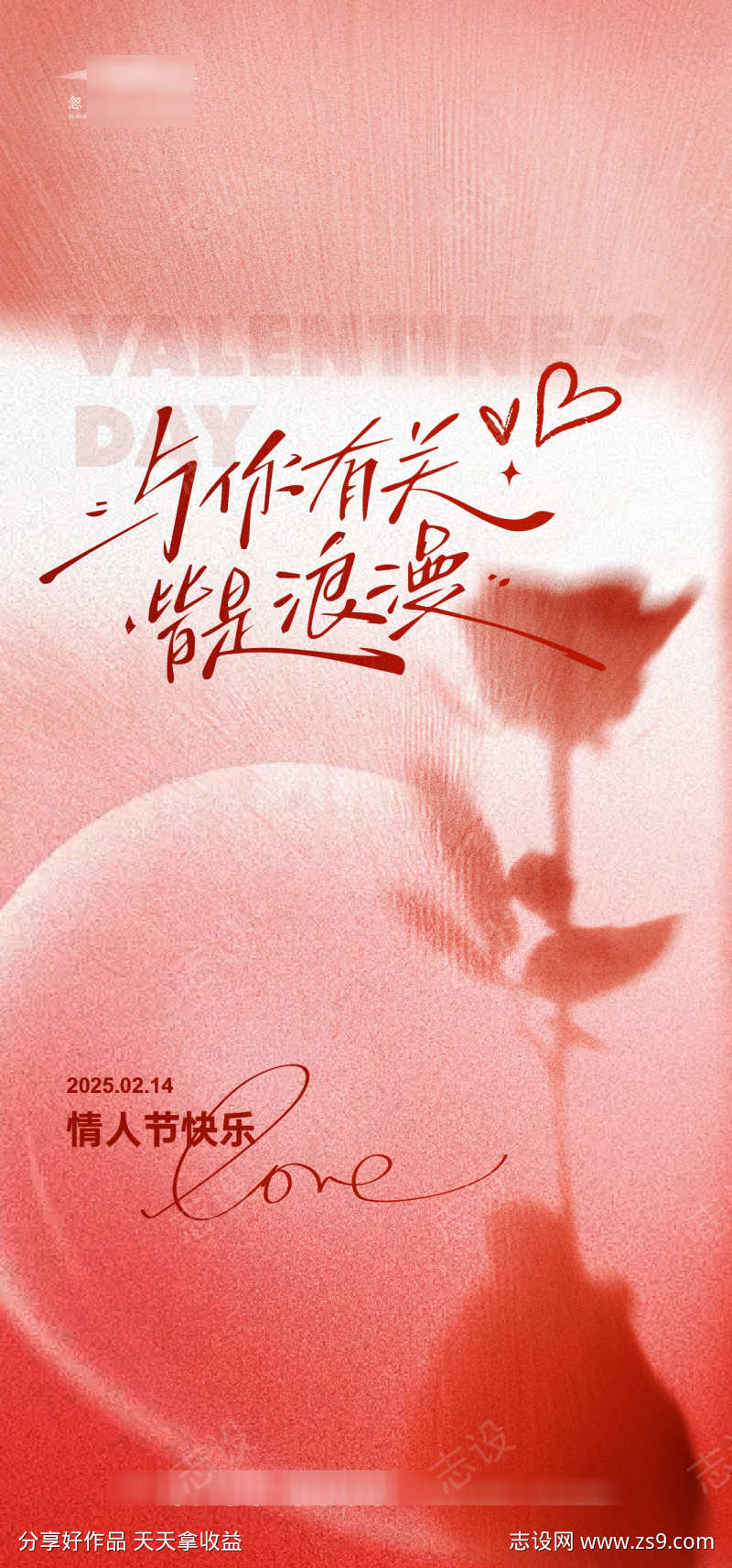 情人节海报