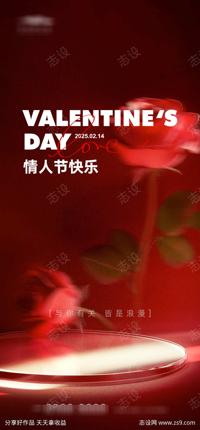 情人节海报