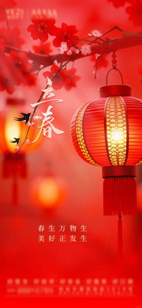立春节日海报_源文件下载_PSD格式_1080X2331像素-节气,红色,立春-作品编号:2025012511565763-志设-zs9.com