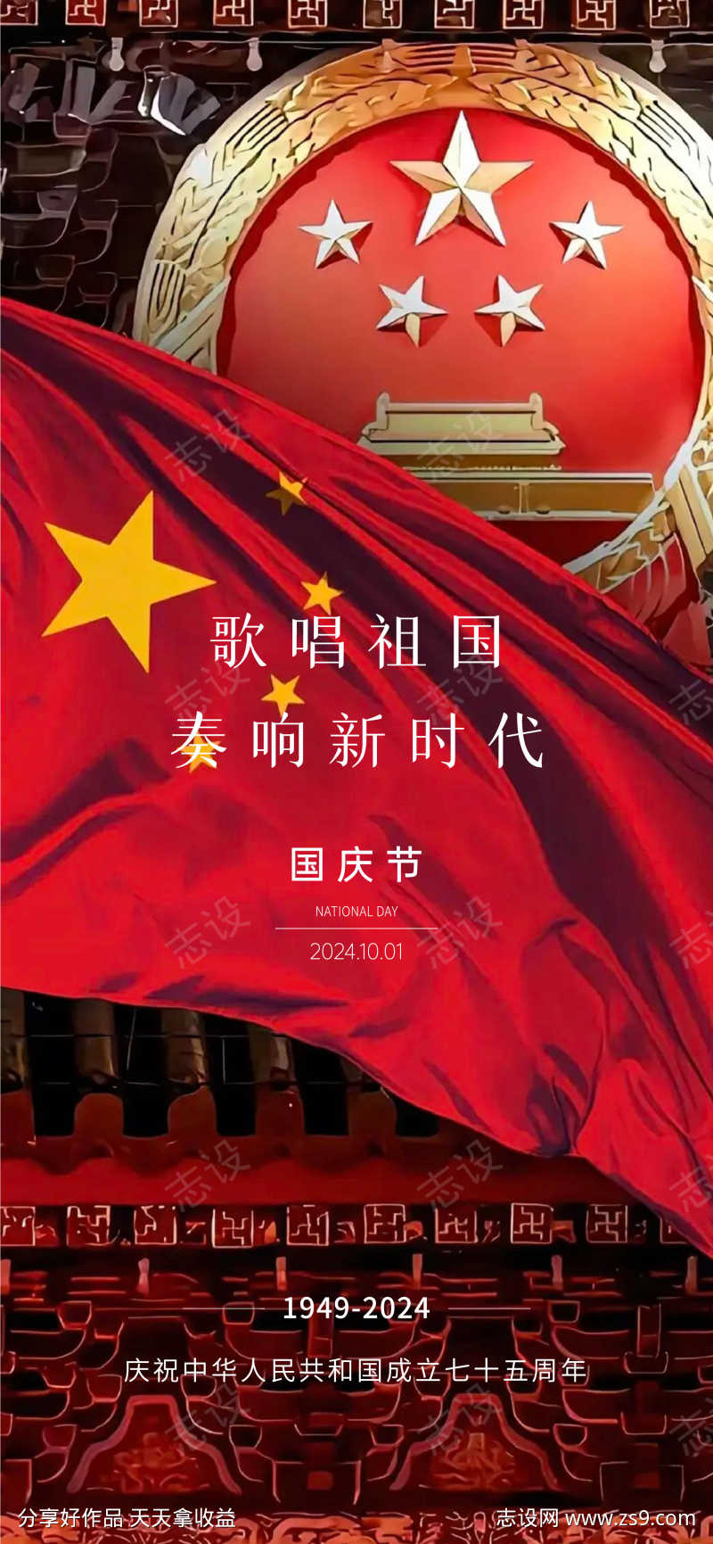 国庆节海报