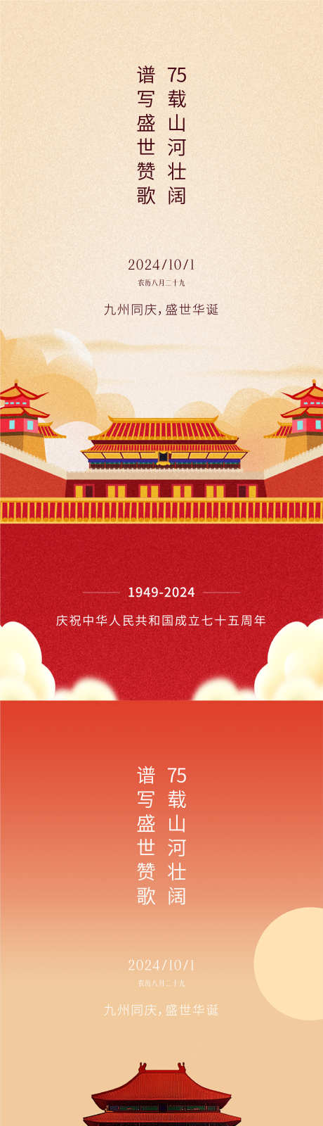 国庆节海报_源文件下载_PSD,AI格式_2251X9743像素-创意,高端,节日-作品编号:2025012514138574-志设-zs9.com